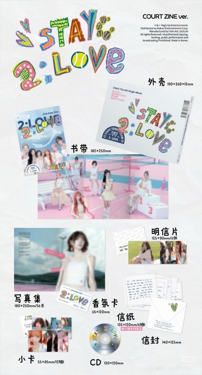 STAYC 未拆專