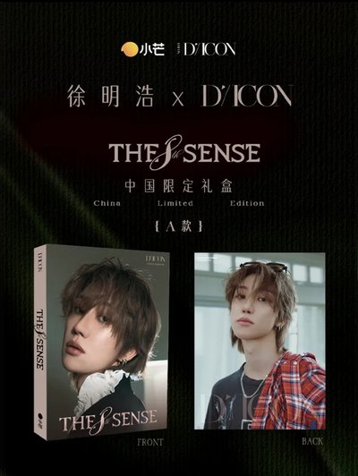 徐明浩 DICON 中國版限定禮盒 一鍵畢業
