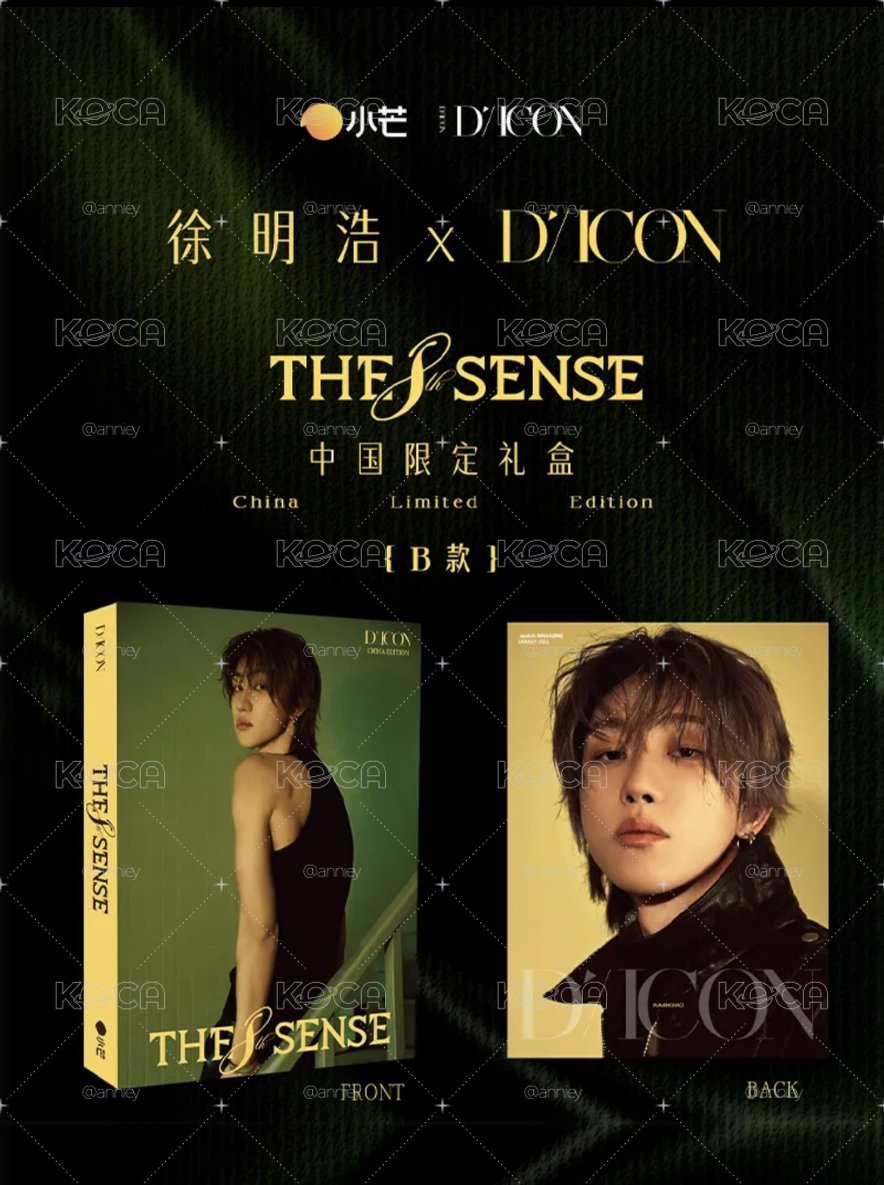 徐明浩 DICON 中國版限定禮盒 一鍵畢業