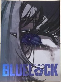 海報 Ado X BLUE LOCK 藍眼工藝海報
