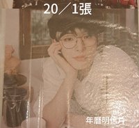 年曆明信片