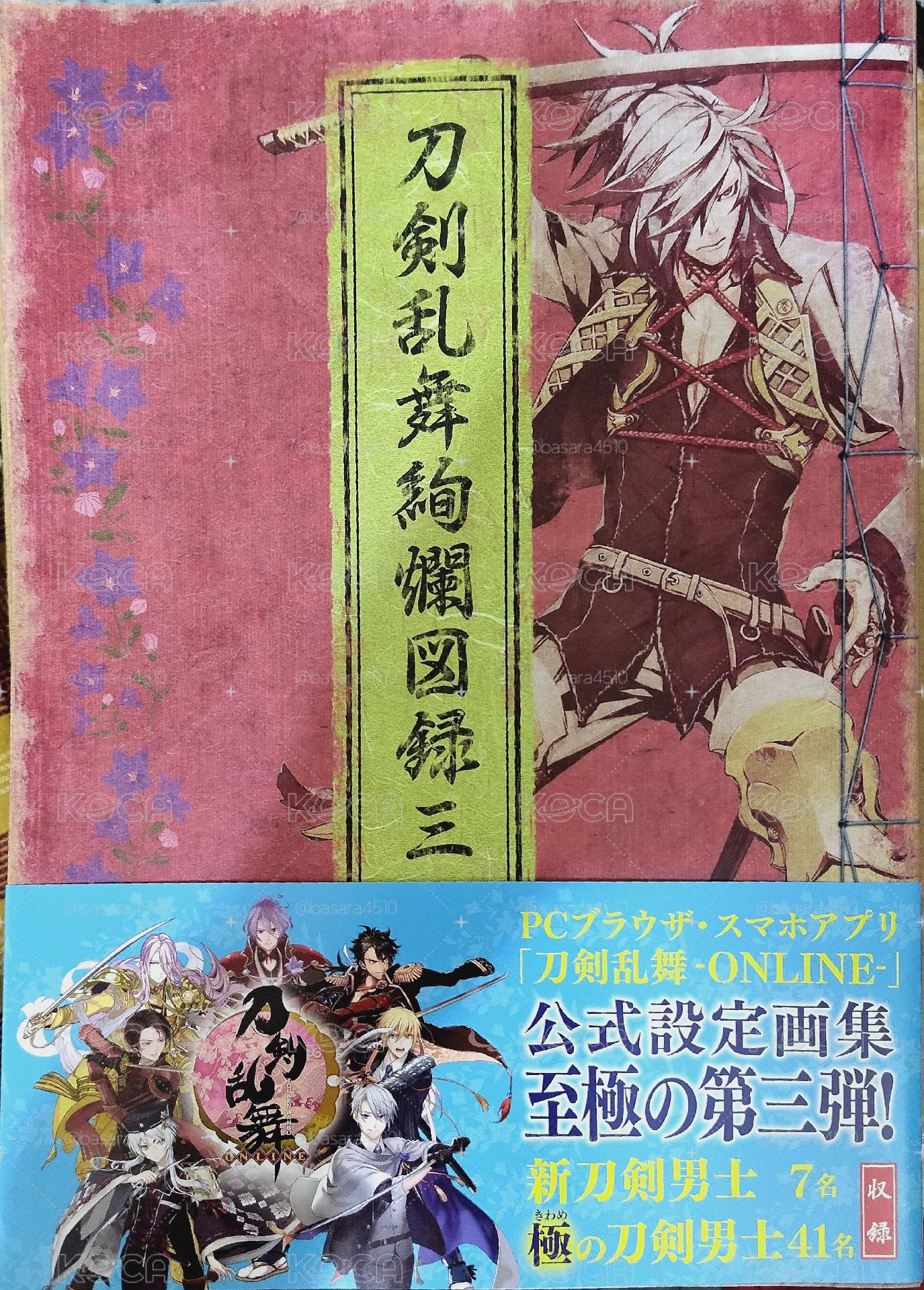 刀劍亂舞絢爛圖錄 三 日文書