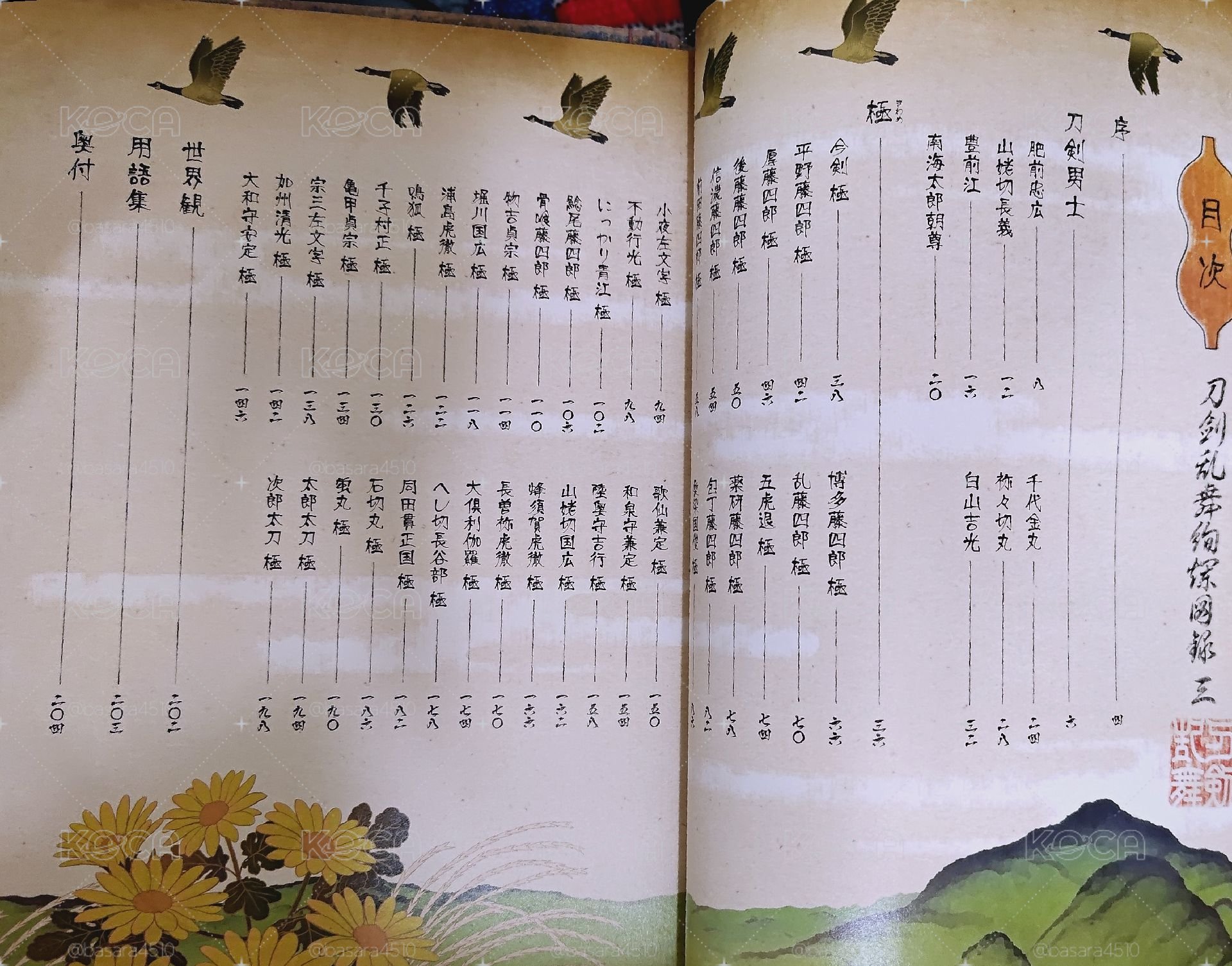 刀劍亂舞絢爛圖錄 三 日文書
