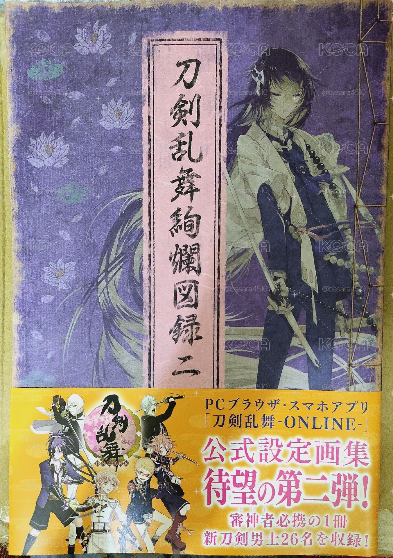 刀劍亂舞絢爛圖錄 二 日文書