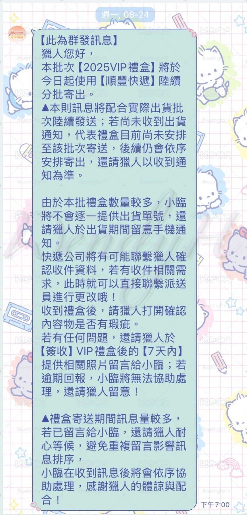 ［現貨］戀與深空2025台服VIP禮盒