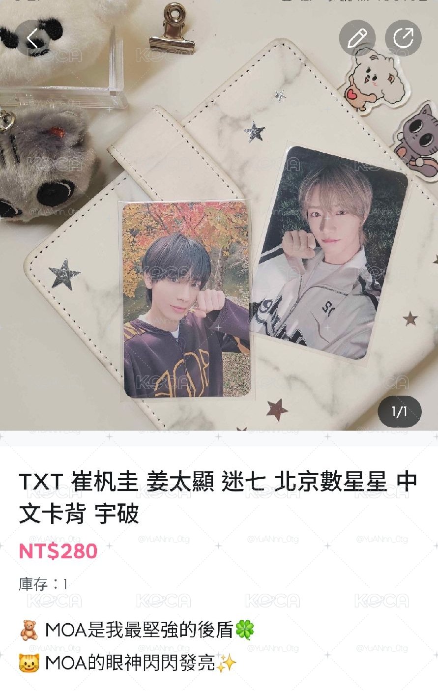 TXT 崔杋圭 姜太顯 迷七 北京數星星 中文卡背
