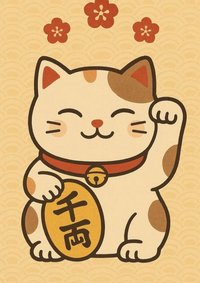 招財貓
