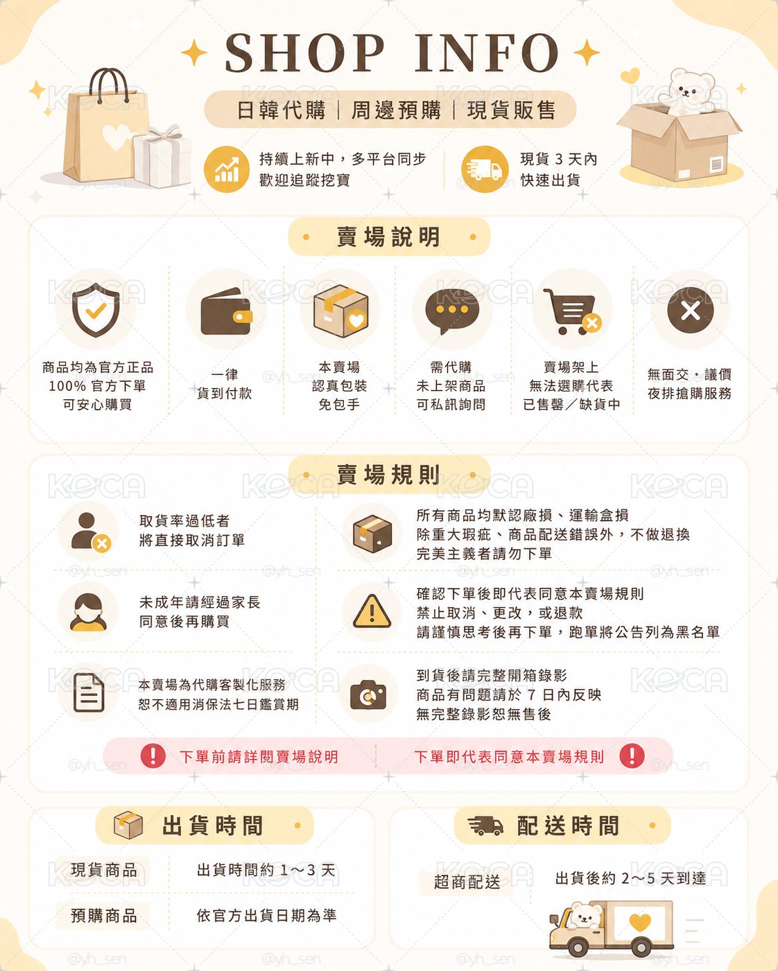 🪧賣場介紹與說明