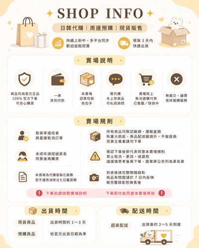 賣場介紹與說明