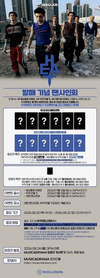 2ND SINGLE ALBUM Music&Drama 1.0 簽售 260912