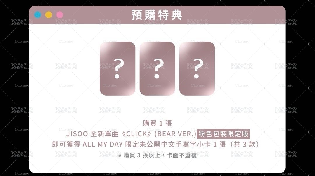 預購｜allmyday通路（中文卡背）