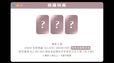 預購｜allmyday通路（中文卡背）