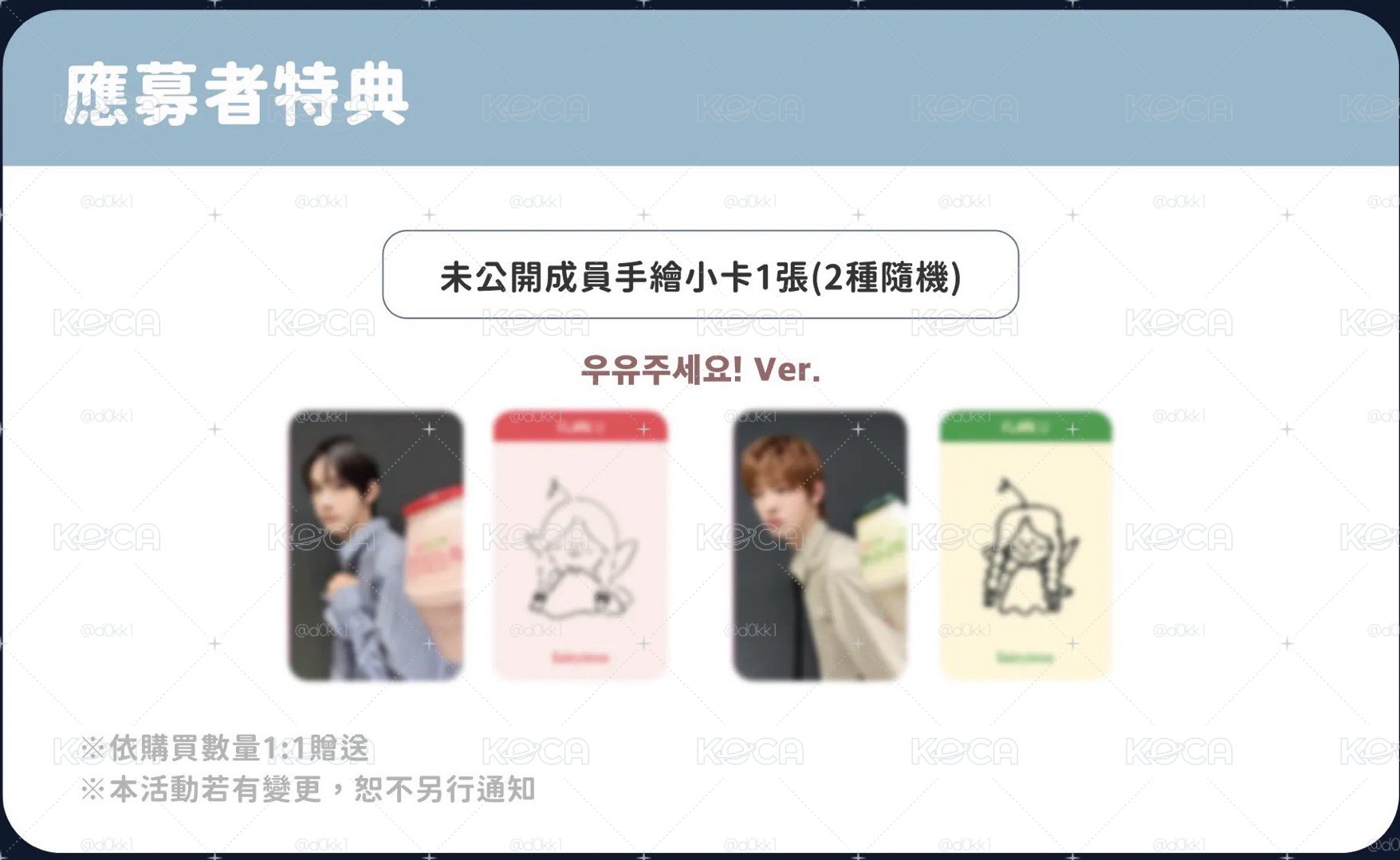 FLARE U 仙女樹 合照特典卡 草莓牛奶/香蕉牛奶Ver.