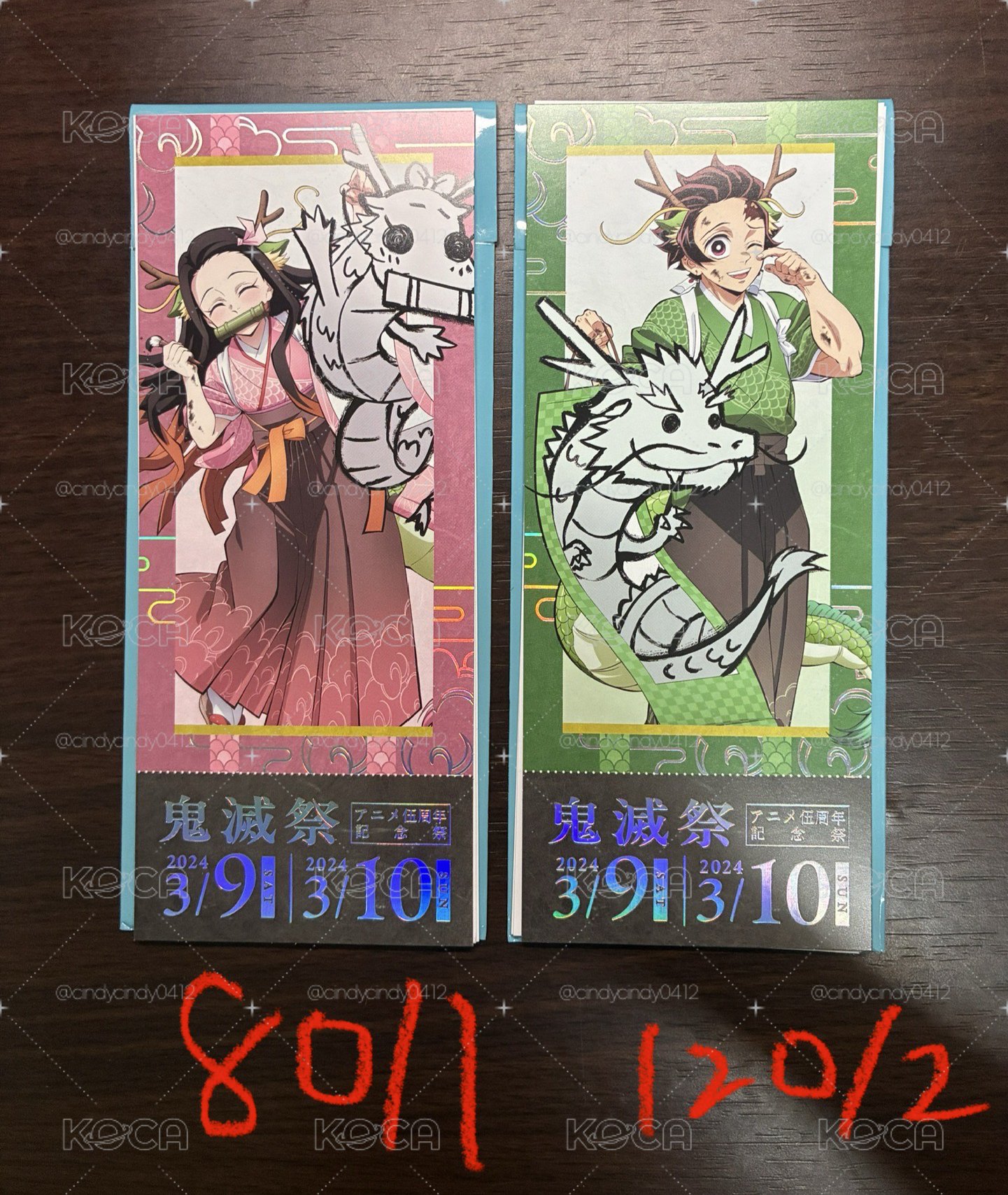 兄妹龍年票根