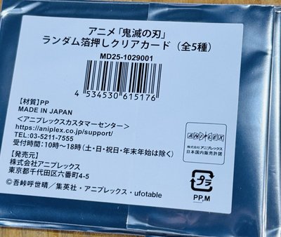 鬼滅各式全新盲抽