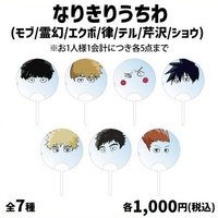 10週年同學會 扇子