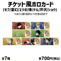 10週年同學會 票卡