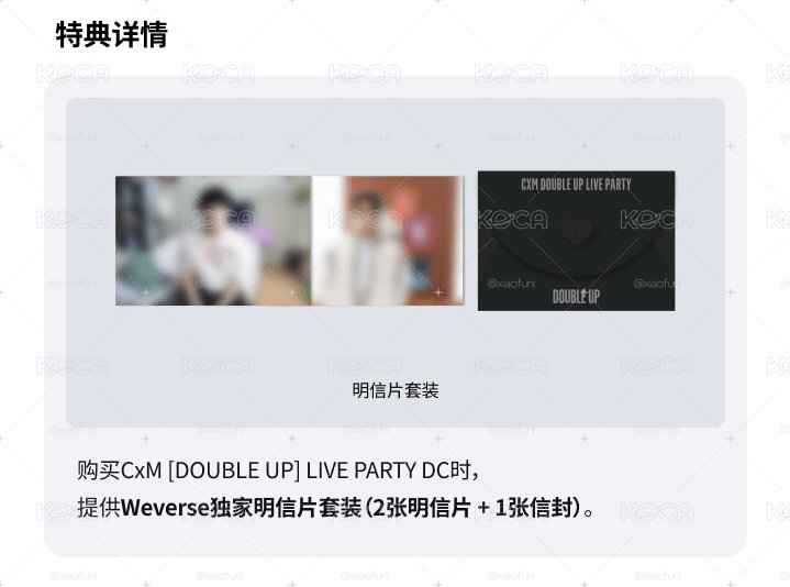 預購 CxM [DOUBLE UP] LIVE PARTY DC  