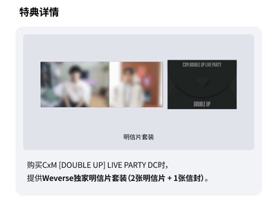 預購 CxM [DOUBLE UP] LIVE PARTY DC  