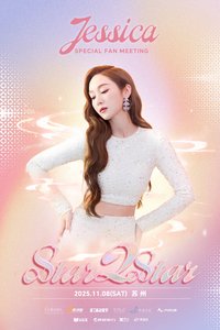 Star 2 Star 蘇州入場卡