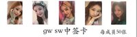 GW 迷四 sw中簽