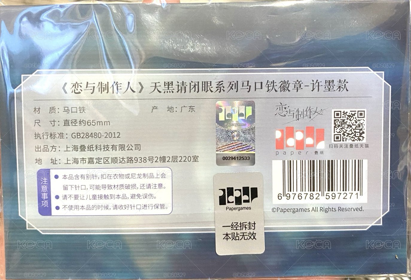 天黑請閉眼 許墨 徽章