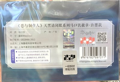 天黑請閉眼 許墨 徽章
