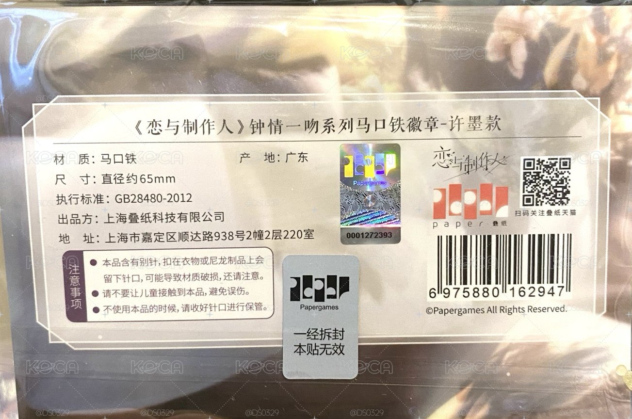 鍾情一吻 許墨 徽章