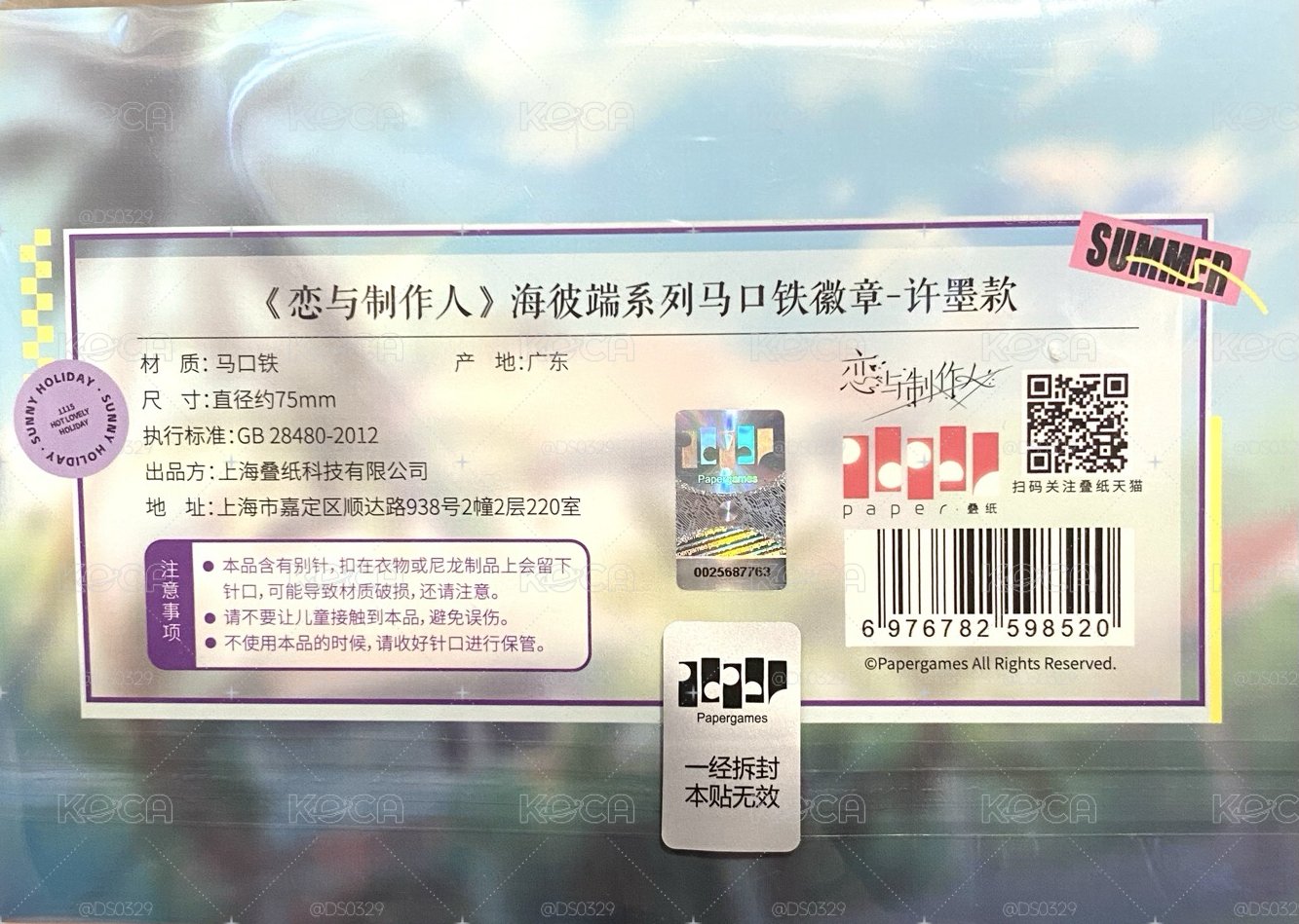海彼端 許墨 徽章