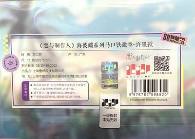 海彼端 許墨 徽章