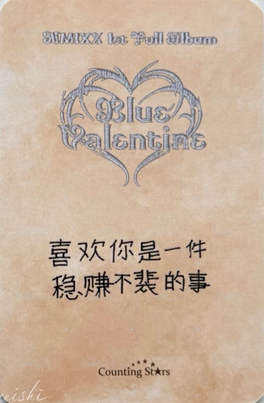 正規一 數星星 線下 4.0 簽售卡 MISS KOREA/韓國小姐 背面
