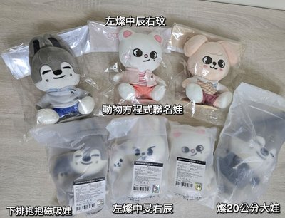 straykids 官方娃類