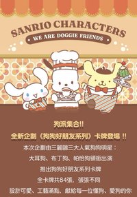 狗狗好朋友系列珍藏卡
