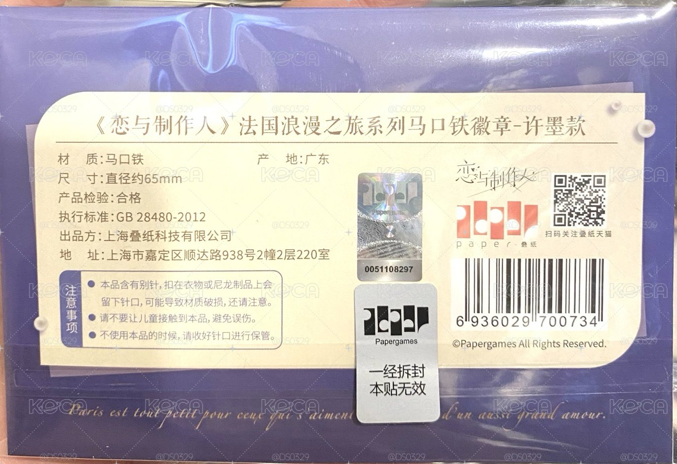法國浪漫之旅 許墨 徽章