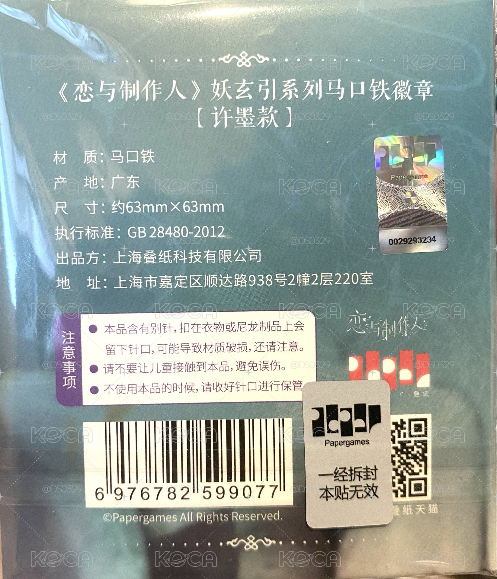 妖玄引 許墨 徽章