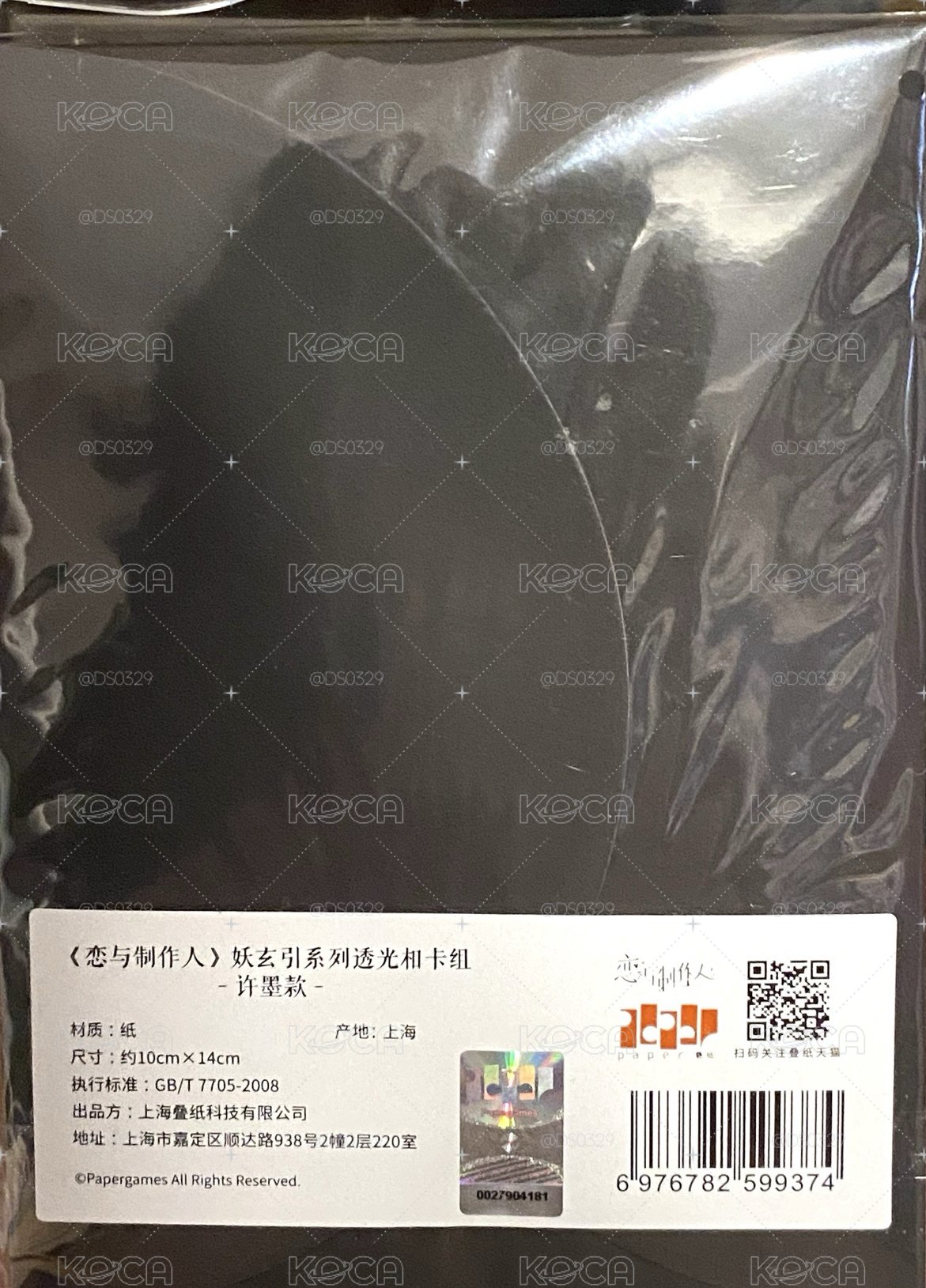 妖玄引 許墨 透光相卡