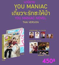 YOU MANIAC 小說
