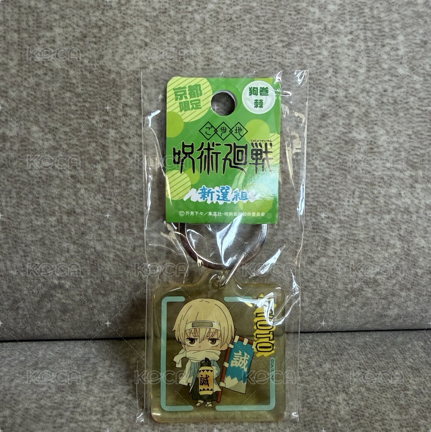 咒術迴戰狗卷  京都限定吊飾