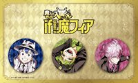 23秋田書店C103 魔手黨 徽章(組)