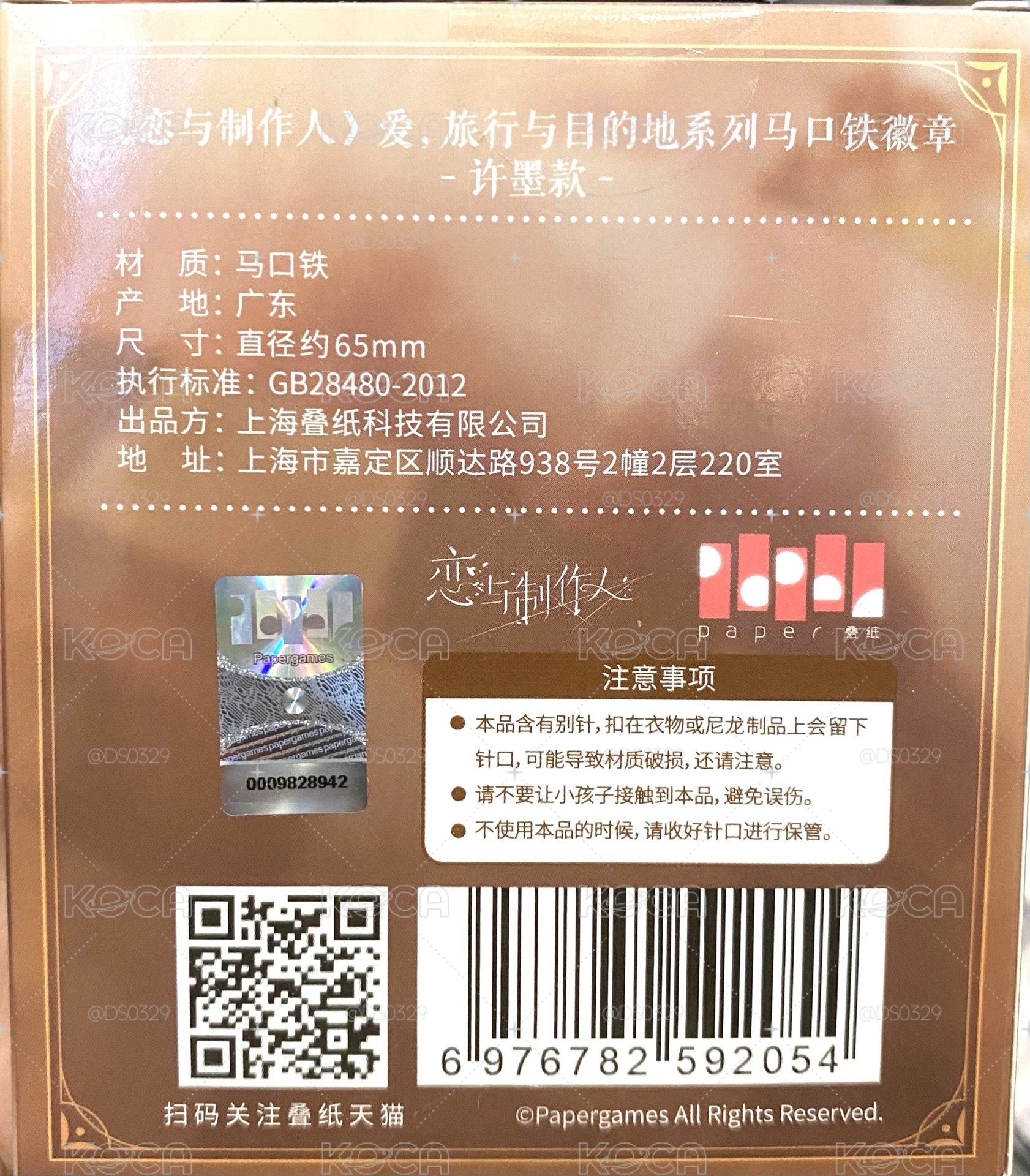 愛 旅行與目的地 許墨 徽章