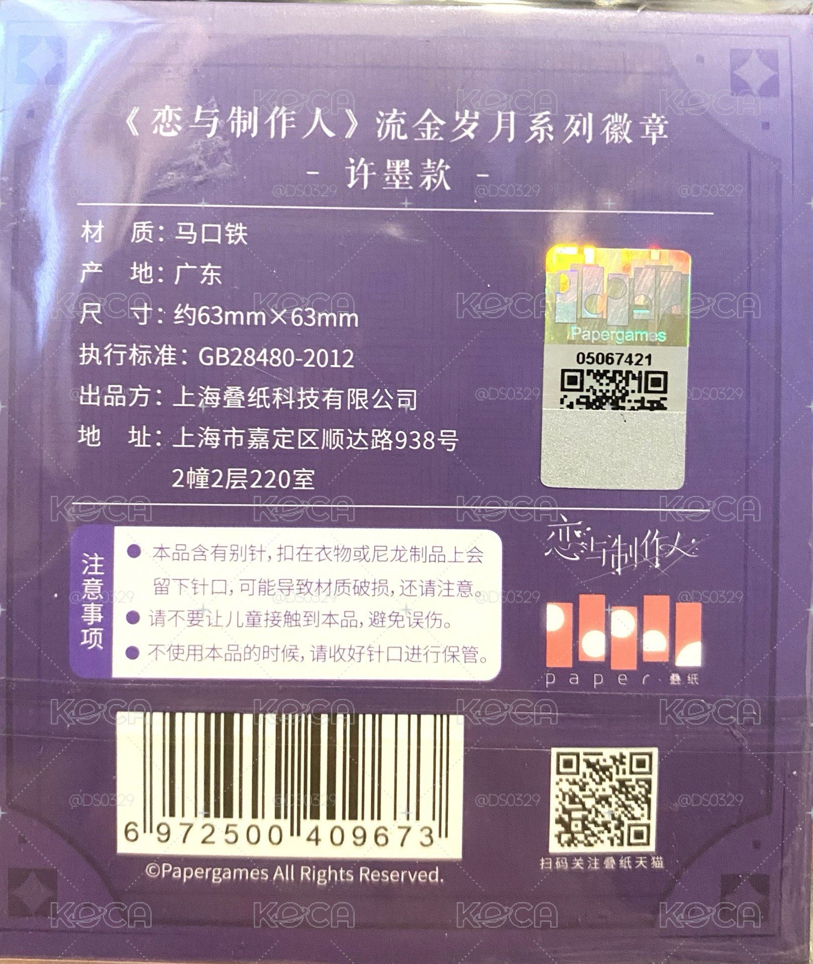 流金歲月 許墨 徽章
