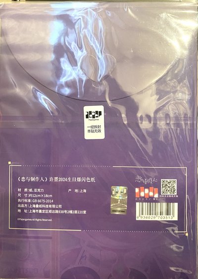 2024許墨生日 色紙