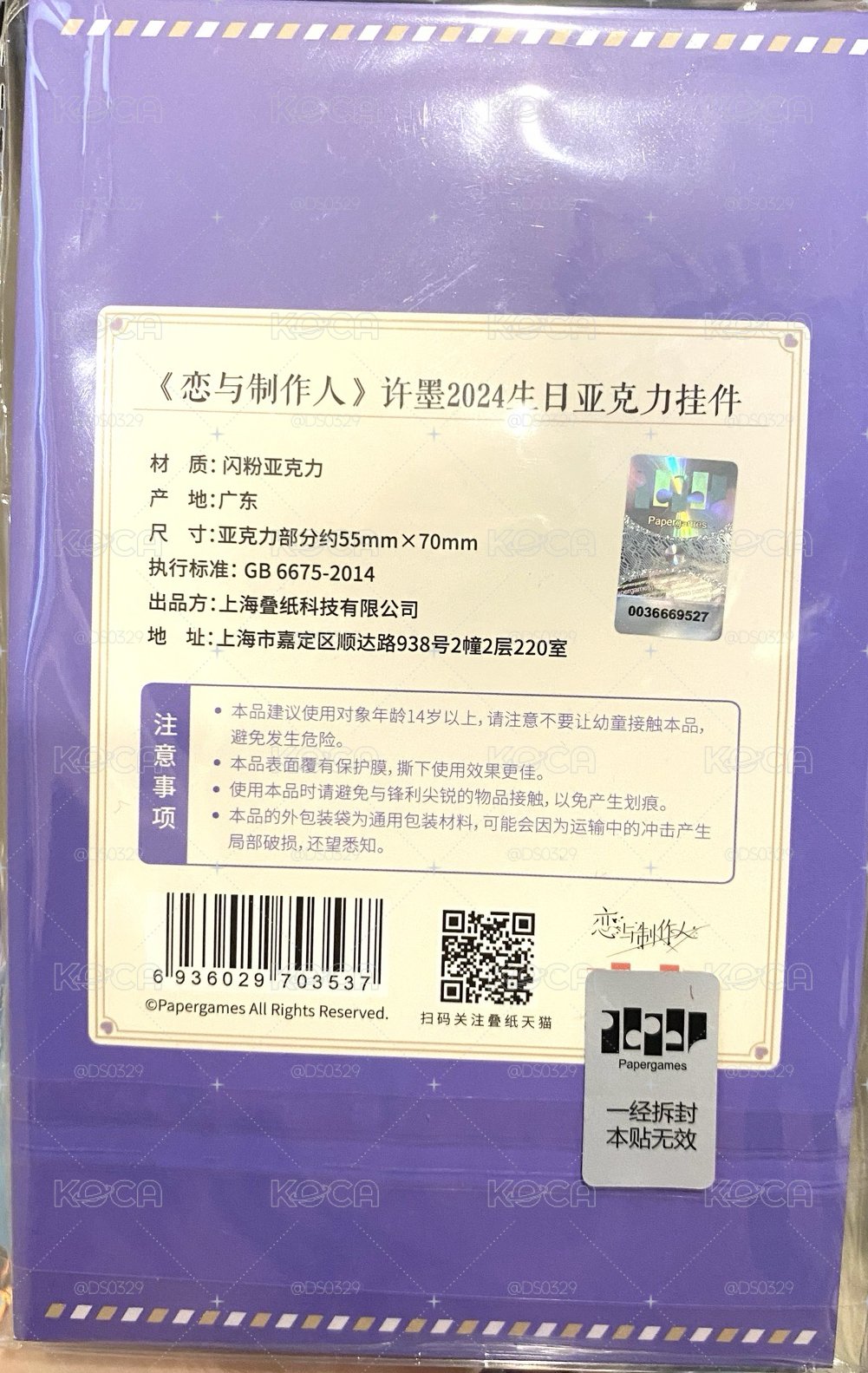 2024許墨生日 吊飾