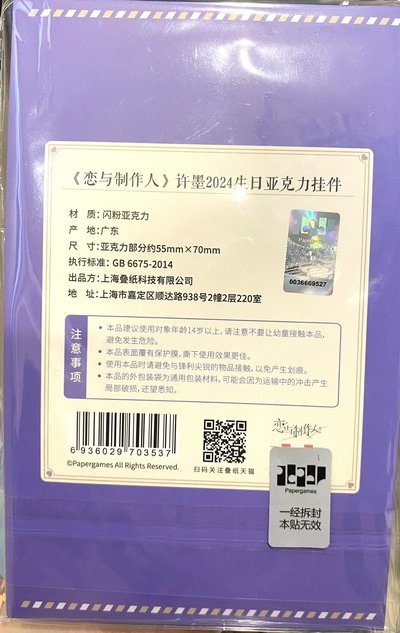 2024許墨生日 吊飾