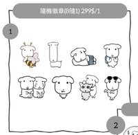 （1）隨機徽章 8隨1