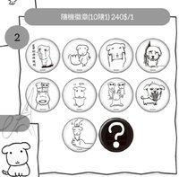 （2）隨機徽章10隨1