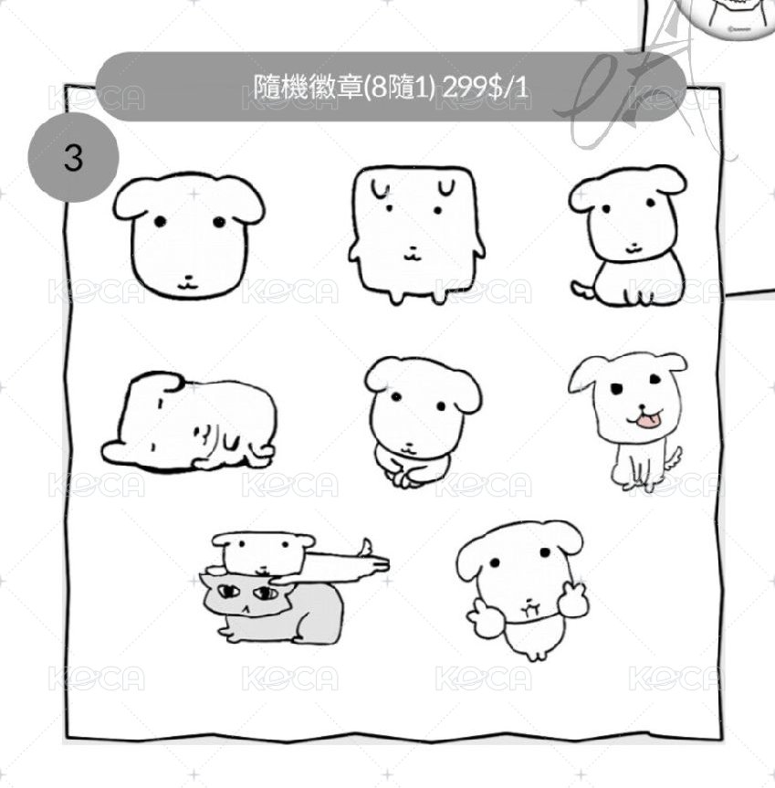 （3）隨機徽章8隨1