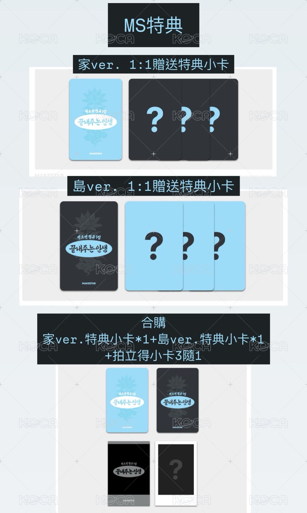 家ver.(MS特典)