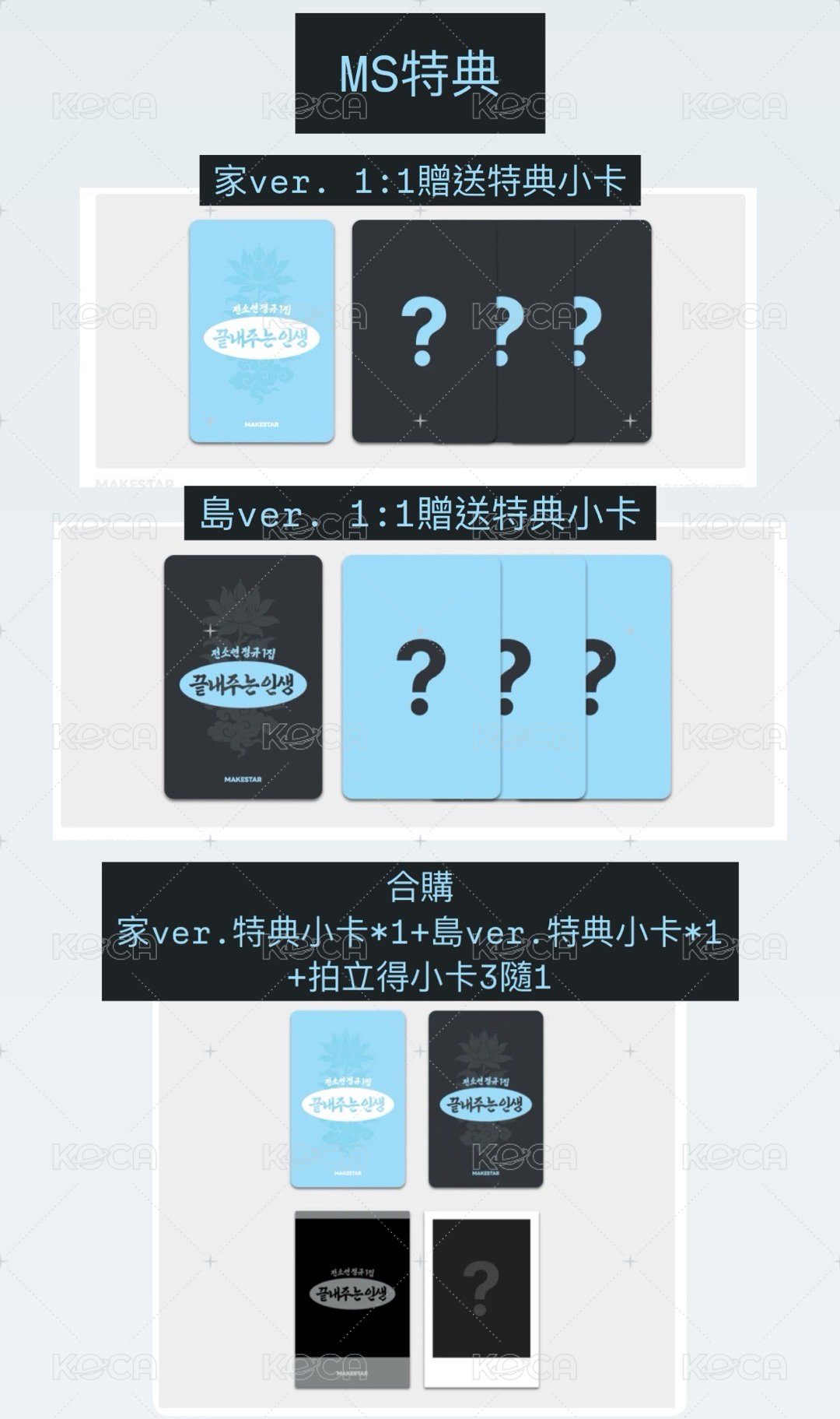島ver.(MS特典)