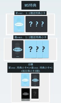 島ver.(MS特典)